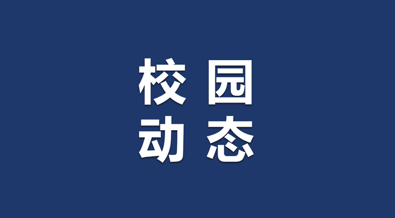 哈尔滨轻工业学校2024级新生...